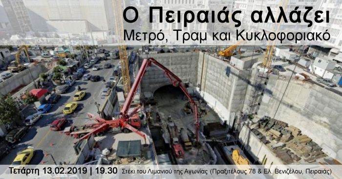 Ανοιχτή συζήτηση για το κυκλοφοριακό στις 13 Φεβρουαρίου
