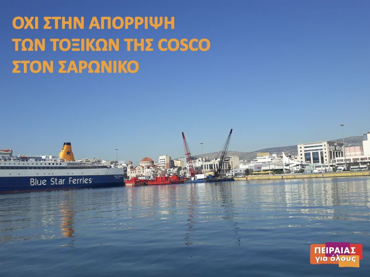 Προς ενημέρωση της κυβέρνησης και της δημοτικής αρχής: οι νέες βυθοκορήσεις της Cosco με τα τοξικά βυθοκορήματα να πέφτουν στον Σαρωνικό