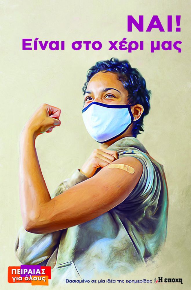 Είναι στο χέρι μας