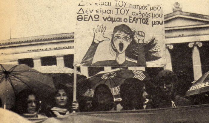 Ισότητα ούτε καν στην Επιτροπή Ισότητας στον Πειραιά