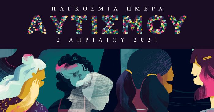 2 &Alpha;&pi;&rho;&iota;&lambda;ί&omicron;&upsilon;: &Pi;&alpha;&gamma;&kappa;ό&sigma;&mu;&iota;&alpha; &Eta;&mu;έ&rho;&alpha; &Alpha;&upsilon;&tau;&iota;&sigma;&mu;&omicron;ύ. &Mu;&epsilon; &tau;&omicron; &beta;&lambda;έ&mu;&mu;&alpha; &sigma;&tau;&rho;&alpha;&mu;&mu;έ&nu;&omicron; &sigma;&tau;&eta;&nu; &epsilon;&rho;&gamma;&alpha;&sigma;&iota;&alpha;&kappa;ή έ&nu;&tau;&alpha;&xi;&eta; &alpha;&tau;ό&mu;&omega;&nu; &mu;&epsilon; &alpha;&nu;&alpha;&pi;&eta;&rho;ί&epsilon;&sigmaf;. &Alpha;&mu;&rsquo; έ&pi;&omicron;&sigmaf; &alpha;&mu;&rsquo; έ&rho;&gamma;&omicron;&nu;, &kappa;ύ&rho;&iota;&epsilon; &Delta;ή&mu;&alpha;&rho;&chi;&epsilon;!