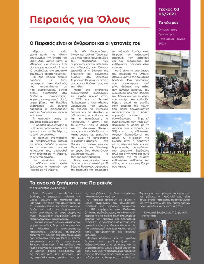 Ενημερωτικό Έντυπο #pireas4all - Τεύχος Νο 3
