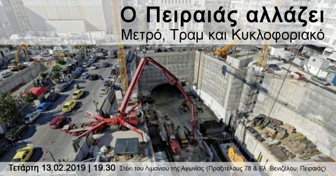 Ανοιχτή συζήτηση για το κυκλοφοριακό στις 13 Φεβρουαρίου