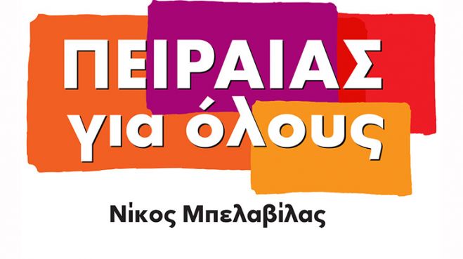 Ξεκινήσαμε δυνατά για έναν Πειραιά για όλους!